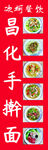 手擀面