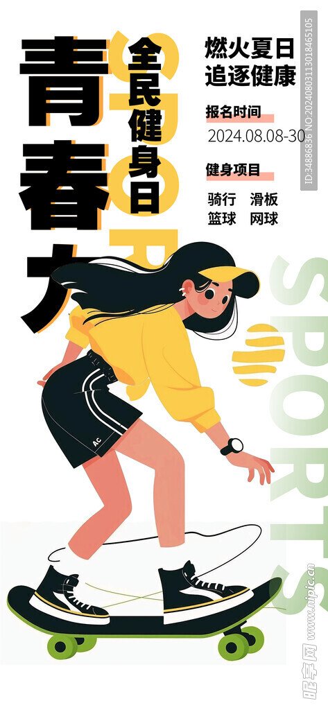 青春 运动海报