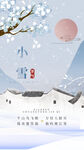 小雪