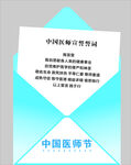  中国医师节