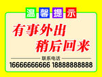 温馨提示牌