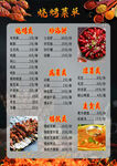 烧烤菜单
