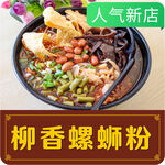 螺蛳粉