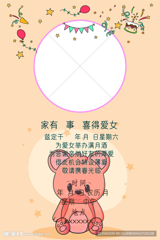 生日宴