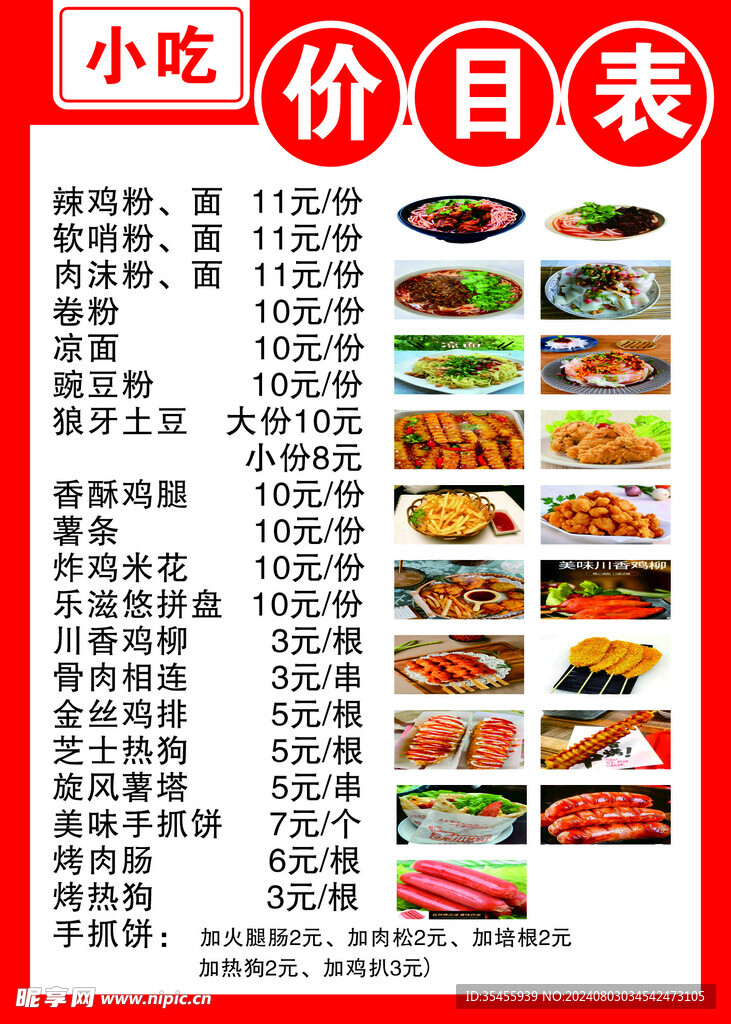 价目表