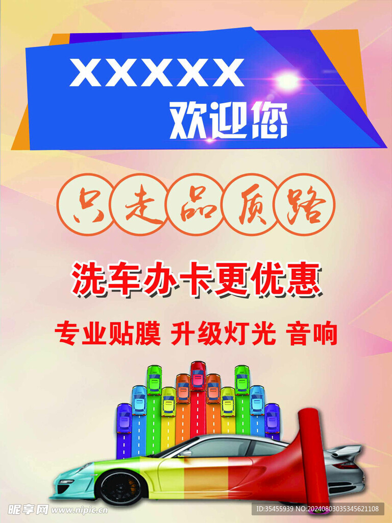 洗车