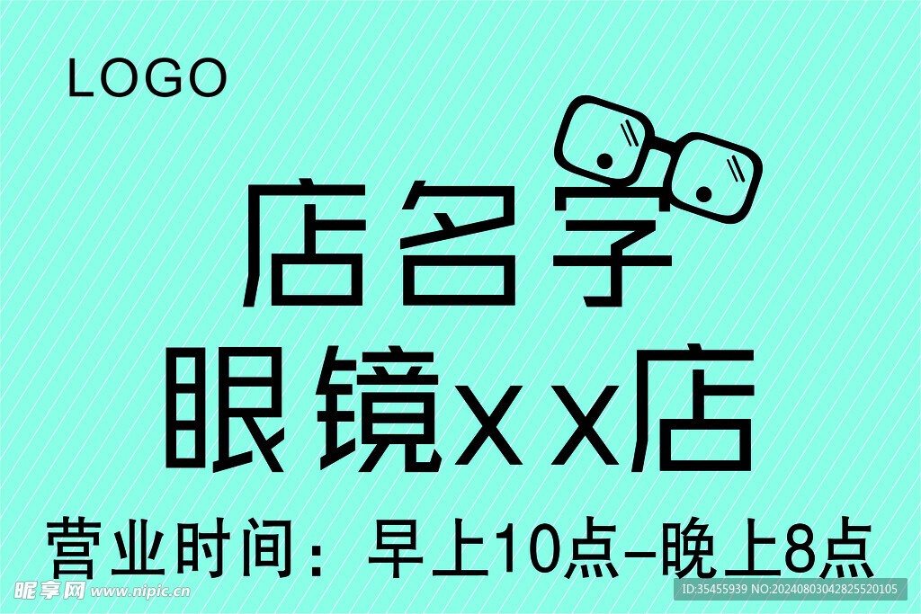 眼镜店