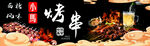 烤串