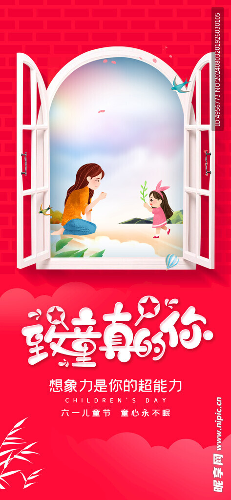 卡通可爱六一儿童节快乐海报 