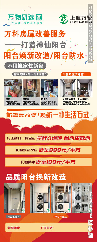 阳台翻新装修展架 阳台防水