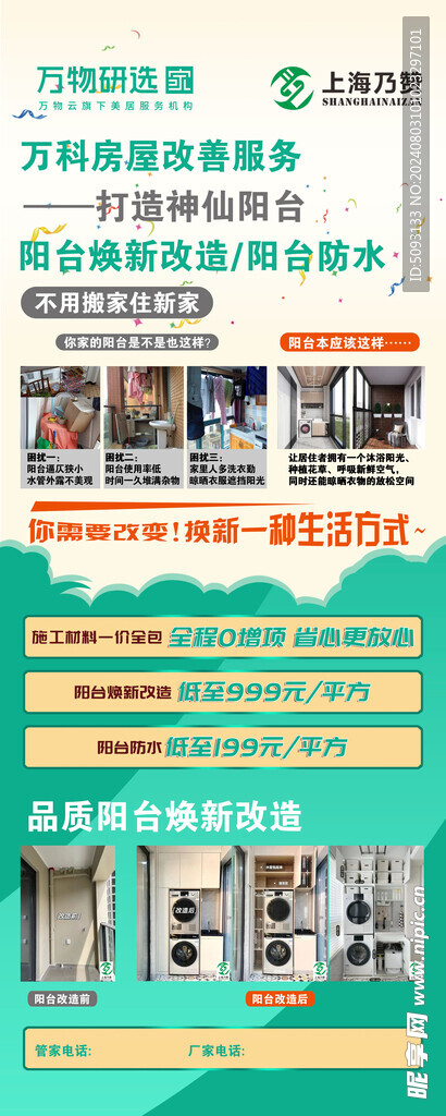 阳台翻新展架设计