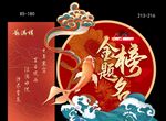 金榜题名 升学宴