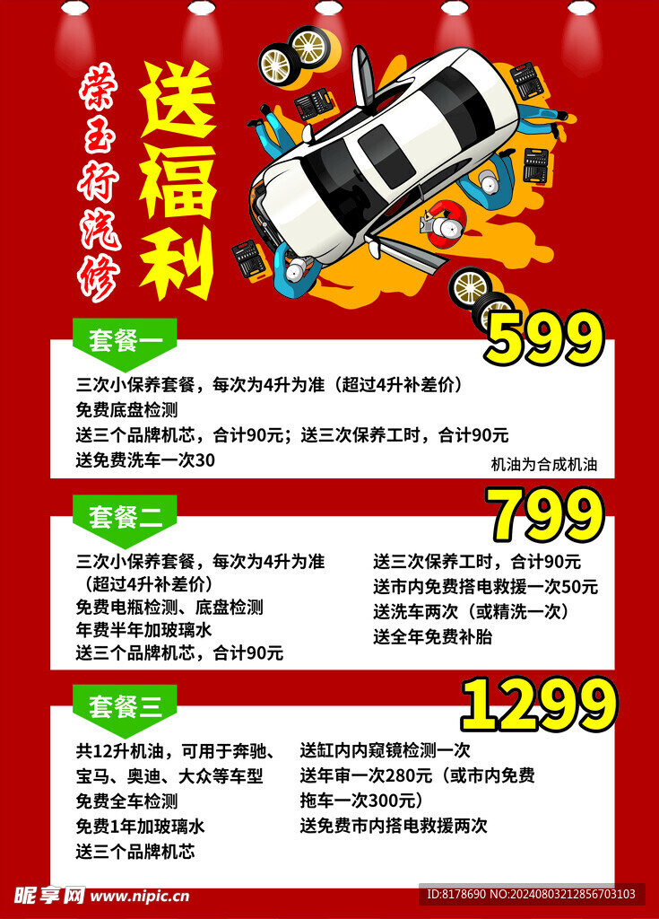 汽车保养