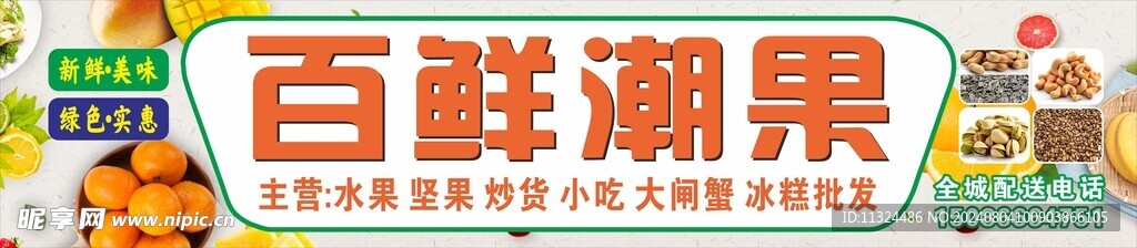水果门头