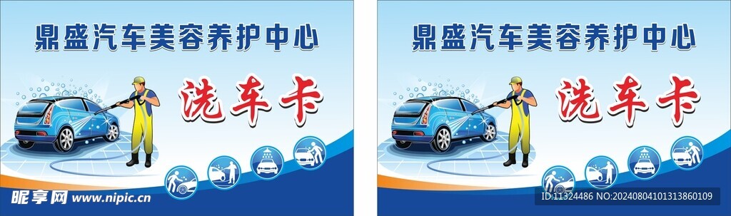 洗车卡