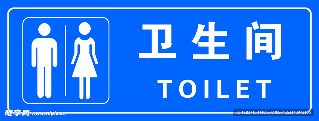 卫生间标识牌
