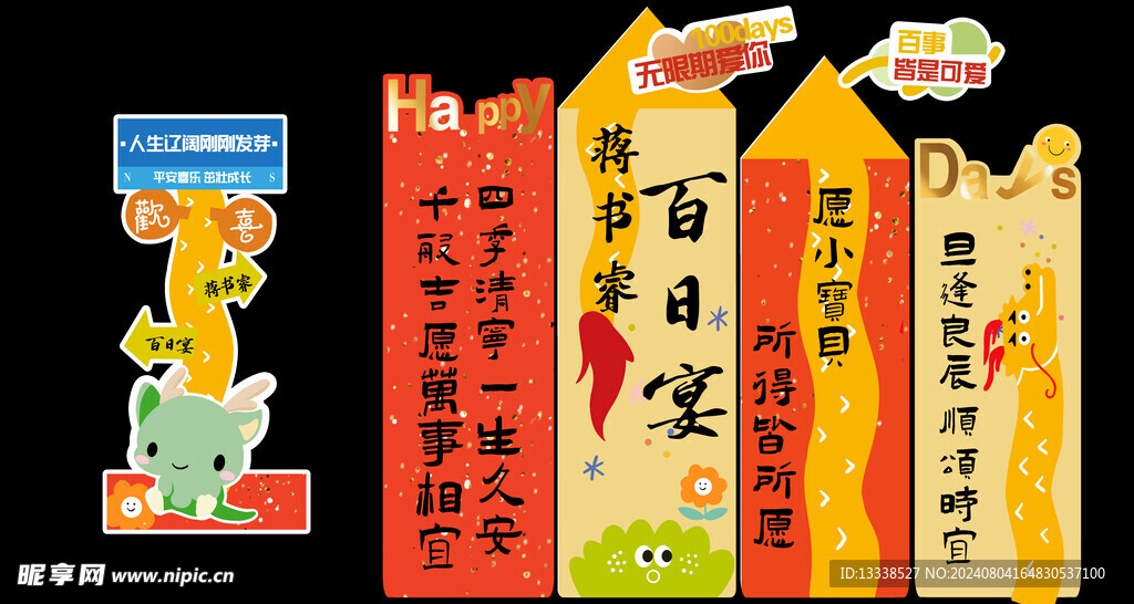 龙宝宝宴
