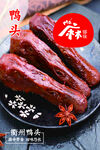 鸭头