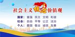 社会主义核心价值观