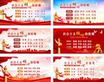 社会主义核心价值观