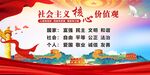 社会主义核心价值观
