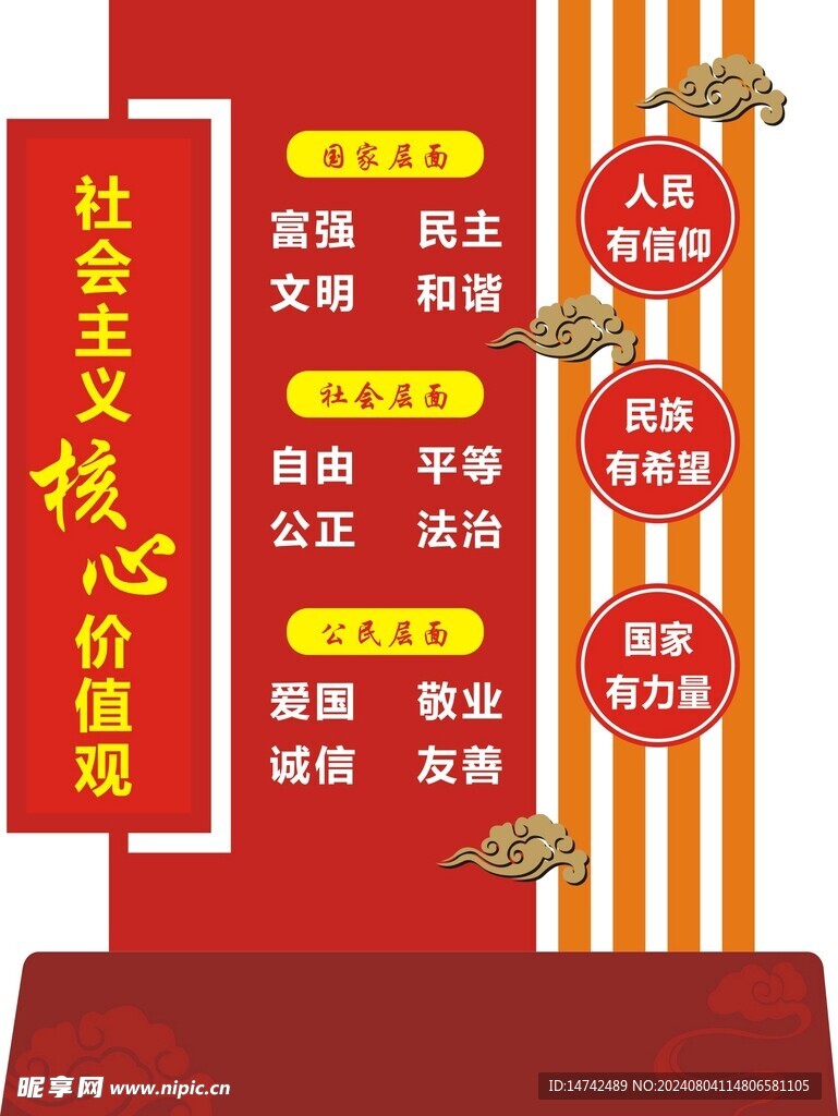 核心价值观雕塑