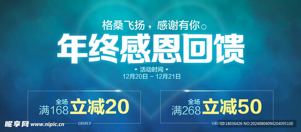 年终大促感恩回馈海报轮播