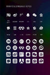 社交软件图标手机图标icon