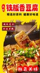 香豆腐