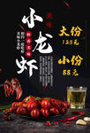 小龙虾