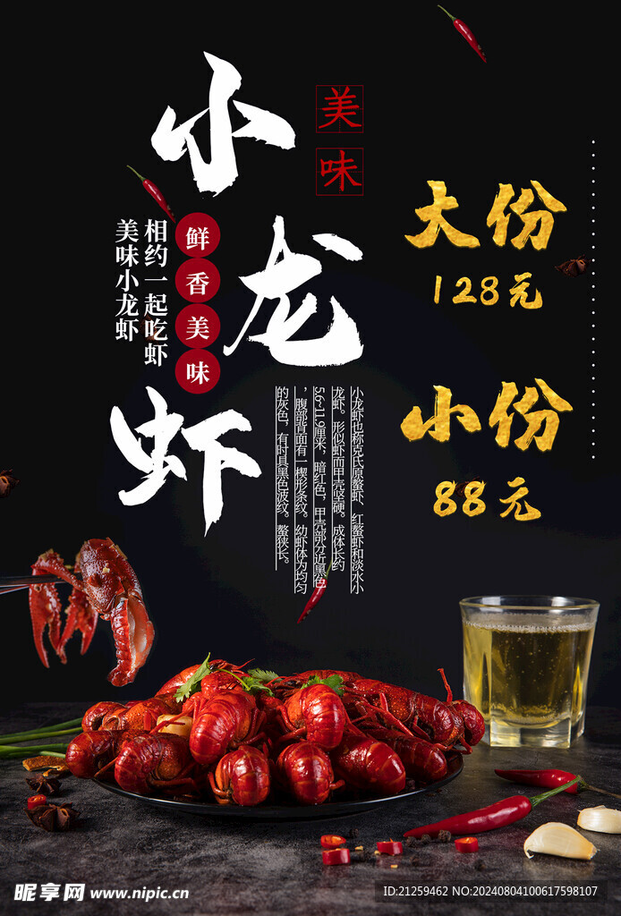 小龙虾