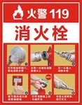 消火栓消防栓
