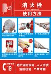 消火栓使用方法