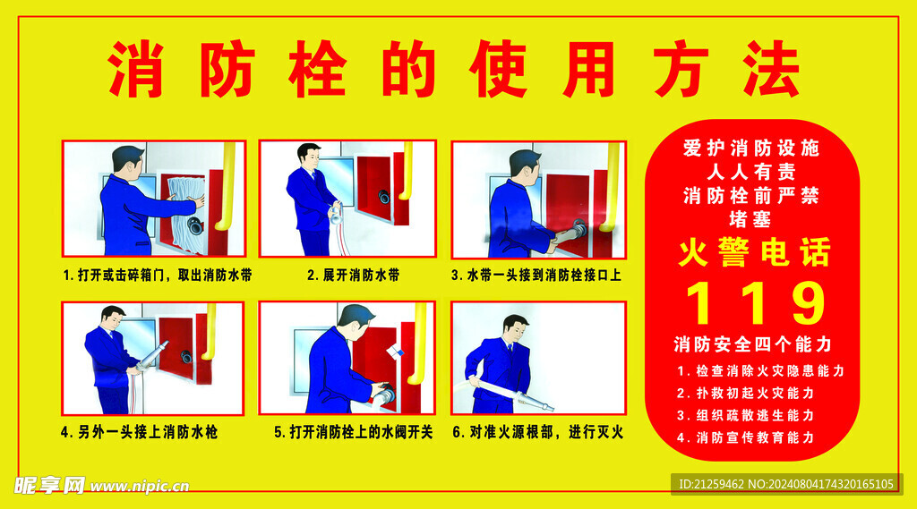消防栓的使用方法