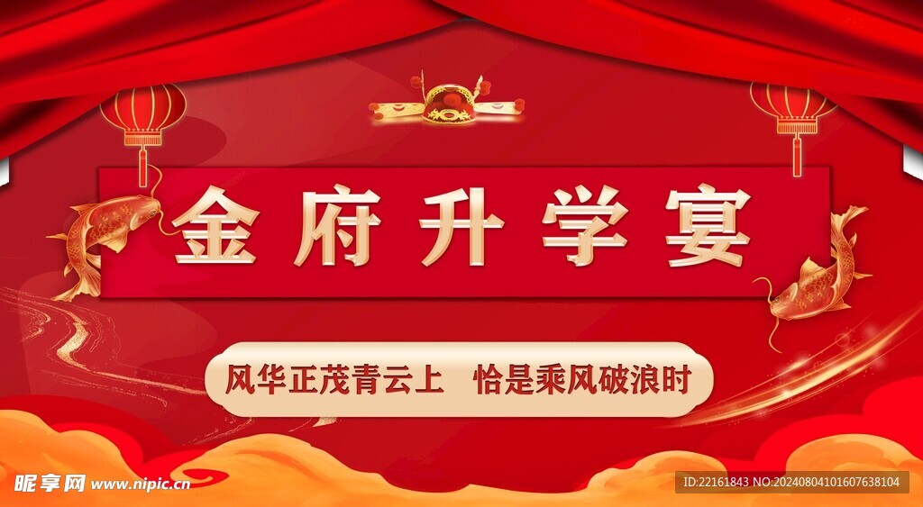 升学宴