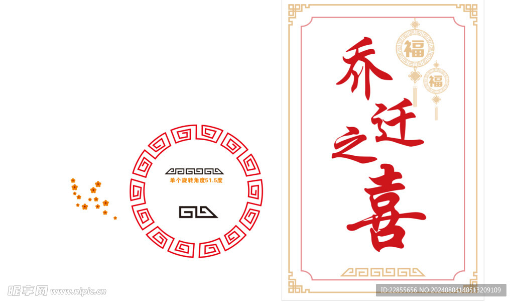 回字纹元素