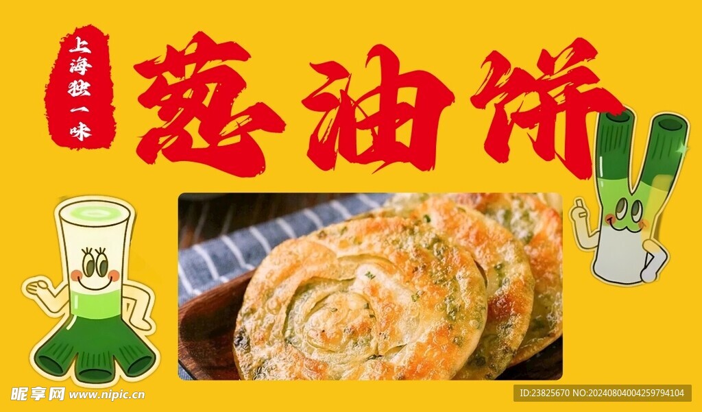 葱油饼灯箱画面