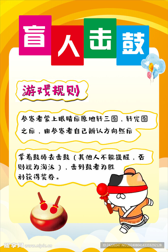 游戏海报