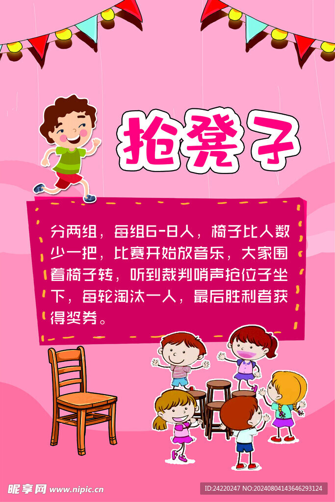 游戏海报