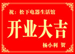 开业大吉