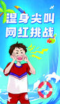 网红挑战