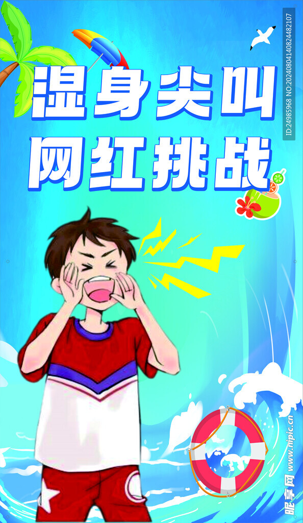 网红挑战