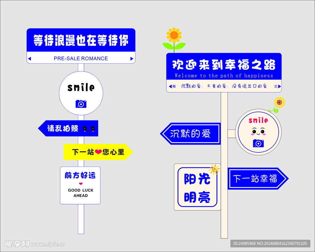 爱情指引立牌