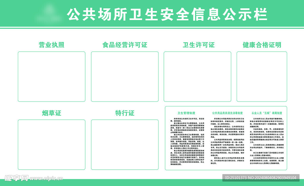 公示栏