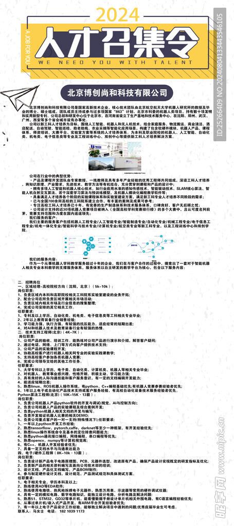 招聘展架