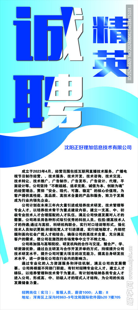 企业招聘 