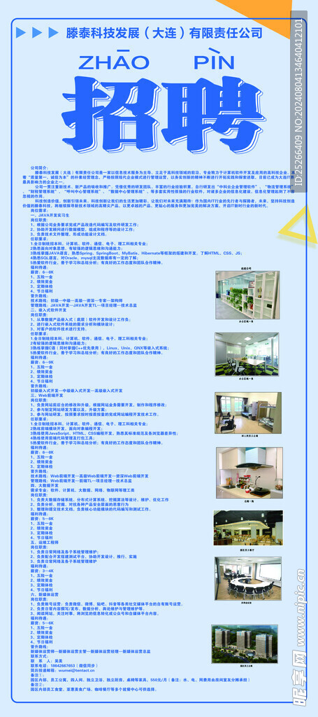 企业招聘 