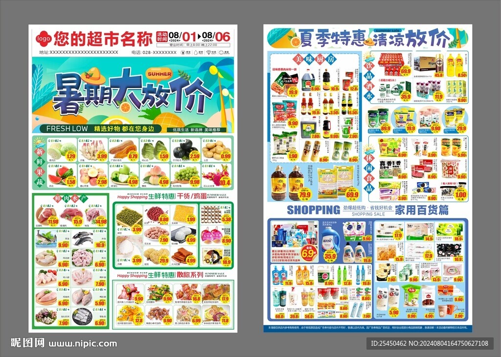 夏季暑价特价