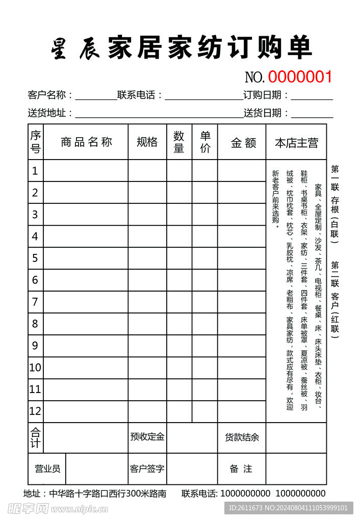 家居家纺无碳二联单