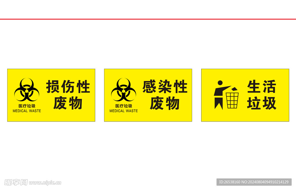 诊所垃圾桶标识